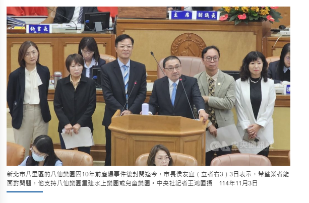 八仙樂園封閉10年　侯友宜支持重建