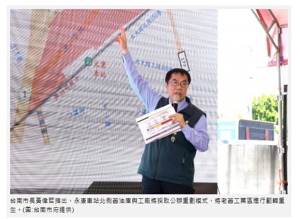 永康車站北側產專區重劃 將導入產業研發與工商服務機能 3字頭輕豪宅吸客 
