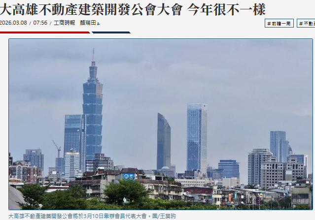 大高雄不動產建築開發公會大會 今年很不一樣