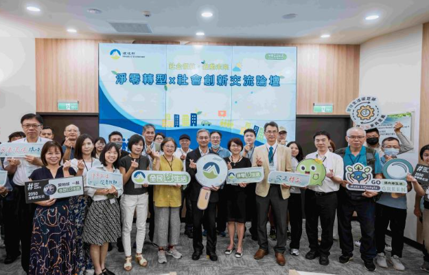  「社企領航・綠動未來」論壇登場　環境部攜手社會企業共推淨零轉型 
