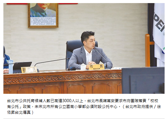 催生大招 北市推校校有公托