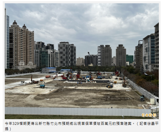 竹北當台北賣 329檔期首見單價百萬預售案