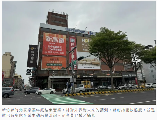  竹北黃金店面家樂福退場 竹縣府將公開招租 