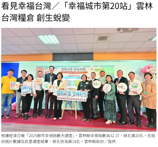 看見幸福台灣／「幸福城市第20站」雲林 台灣糧倉 創生蛻變