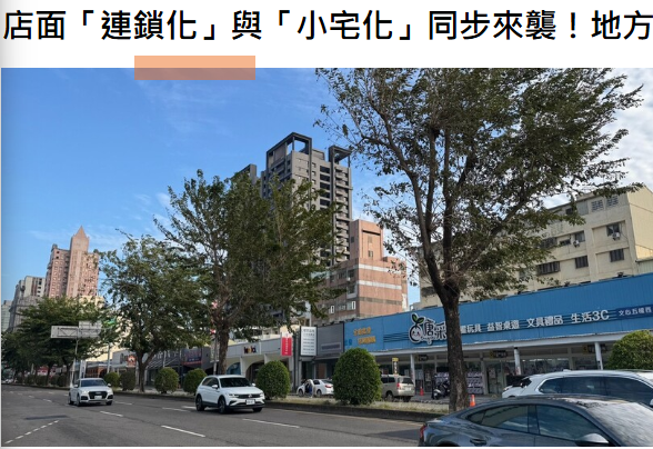 店面「連鎖化」與「小宅化」同步來襲！地方特色店退場，商圈變了