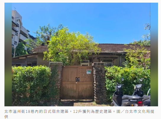 北市溫州街12戶日式宿舍 列歷史建築