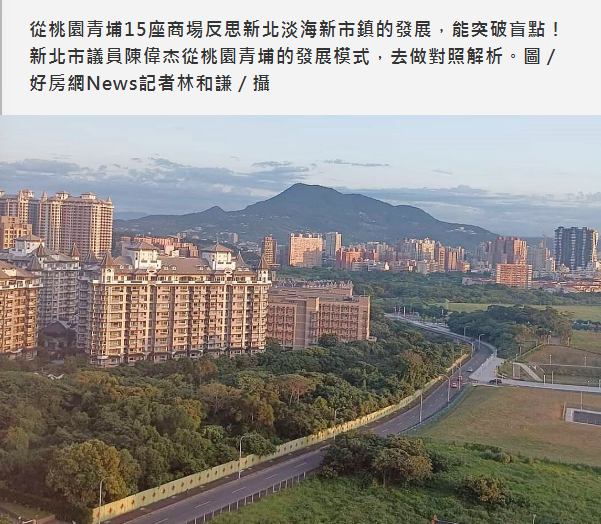  人口非關鍵！淡海新市鎮發展盲點怎突破？在地專家從青埔解析 