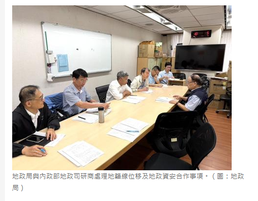 地政局拜訪內政部地政司研商地籍線位移及資安