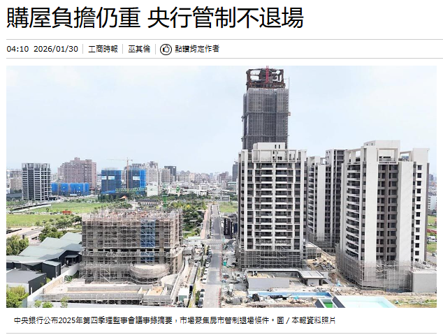  購屋負擔仍重 央行管制不退場 