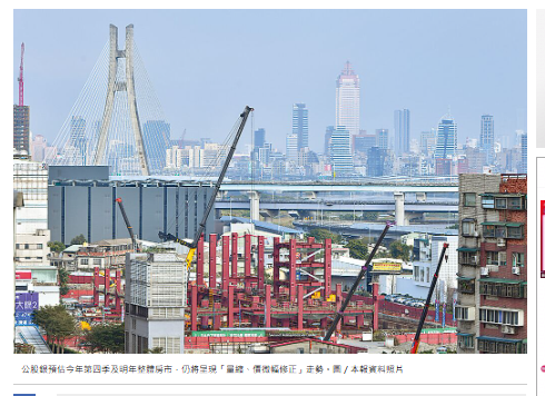 Q4及明年房市…公股銀估量縮、價微幅修正