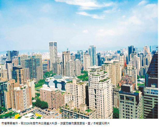  房市低迷 游資恐轉賣房買股 