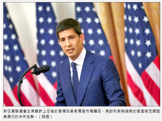 〈財經週報-本週熱點〉超級央行週登場 華許Fed首秀、台灣央行房市政策受矚目
