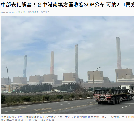  中部去化解套！台中港南填方區收容SOP公布 可納211萬方 