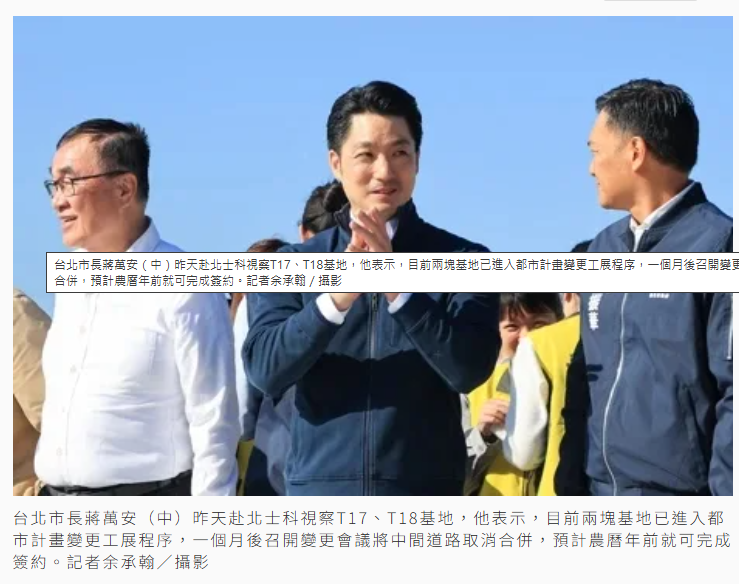 視察北士科星艦基地 蔣萬安：輝達對台北投下信任票