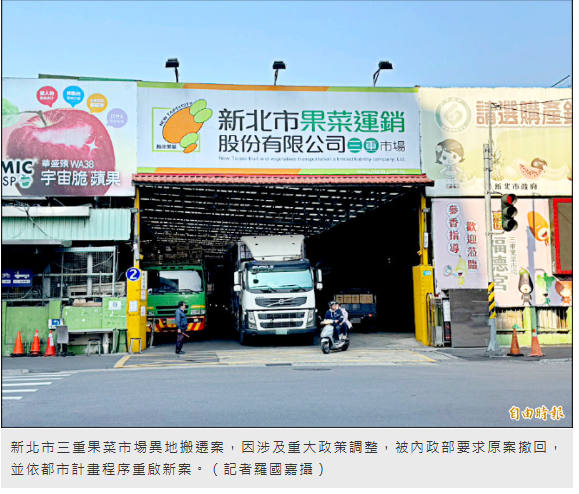 三重果菜市場遷建案 遭內政部退件