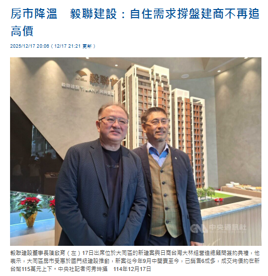 房市降溫　毅聯建設：自住需求撐盤建商不再追高價