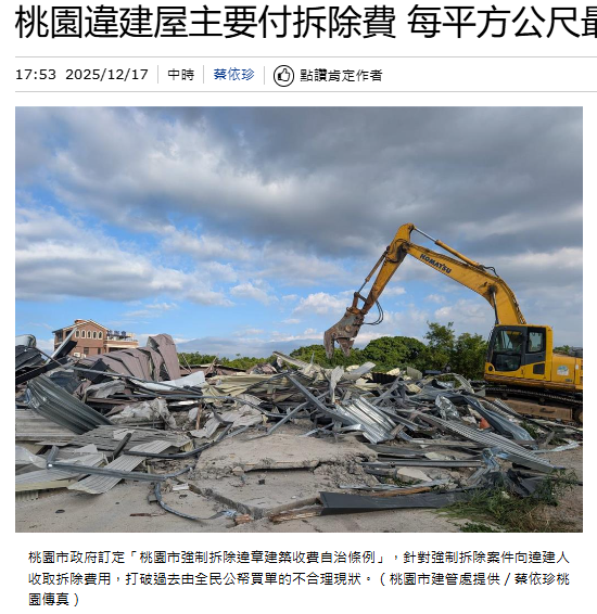 桃園違建屋主要付拆除費 每平方公尺最高1700元