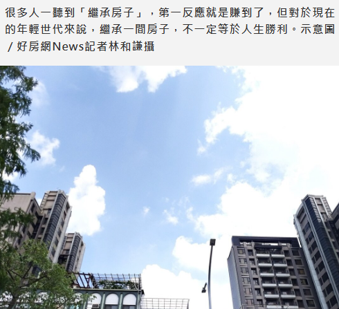  繼承到房子「真賺了」？年輕人想接老屋？專家揭殘酷現實 