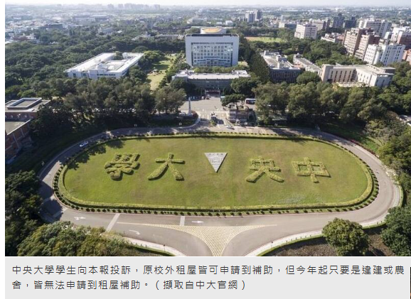 學生住非法、加蓋房舍 不能申請租金補貼