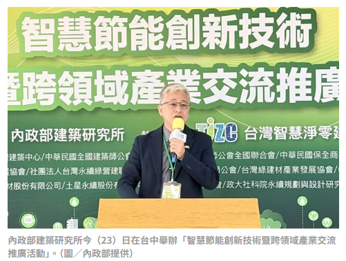 內政部推「近零碳建築減碳旗艦行動計畫」