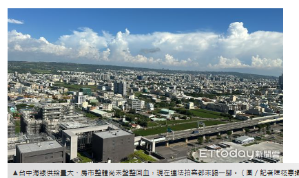  時空穿越10年前！　台中海線知名造鎮案法拍「驚爆1字頭」 