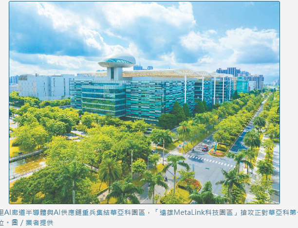 遠雄MetaLink科技園區 卡位AI黃金廊道