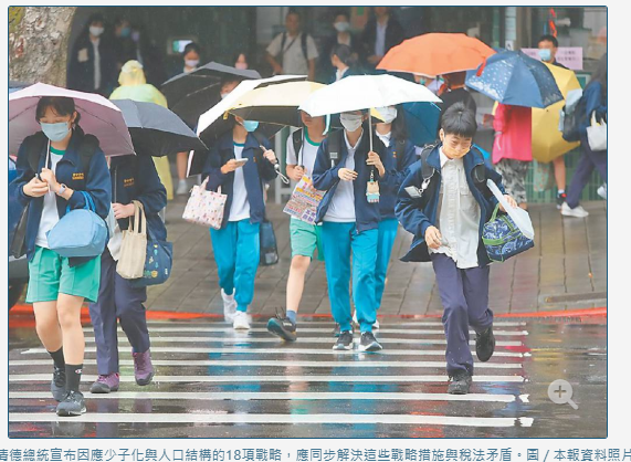 因應少子化戰略 須解決稅法矛盾