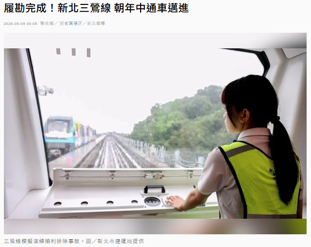 履勘完成！新北三鶯線 朝年中通車邁進