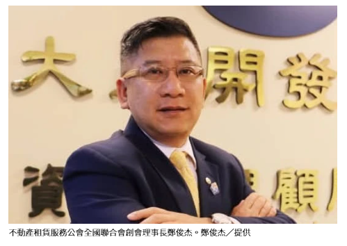  名人找個家／租賃服務公會全聯會理事長鄭俊杰 不選小坪數 