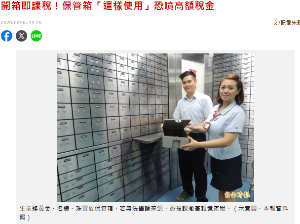 開箱即課稅！保管箱「這樣使用」恐噴高額稅金