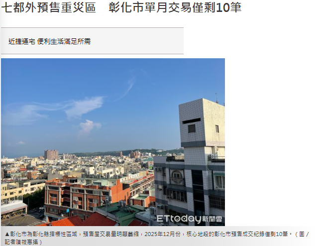 七都外預售重災區　彰化市單月交易僅剩10筆