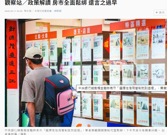  觀察站／政策解讀 房市全面鬆綁 還言之過早 