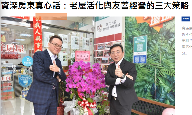 資深房東真心話：老屋活化與友善經營的三大策略