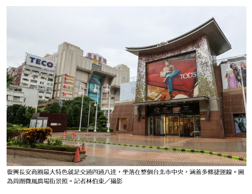 復興長安商圈 換屋族愛