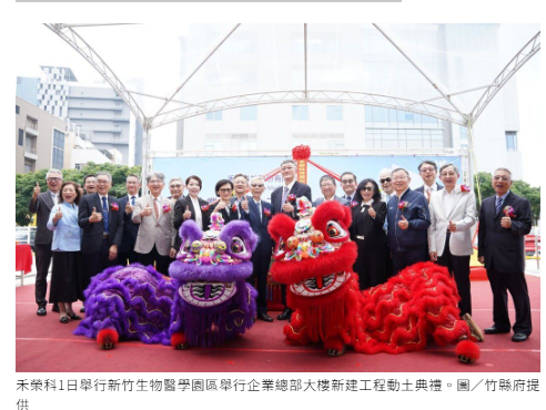 禾榮科總部大樓進駐竹北生醫園區動土