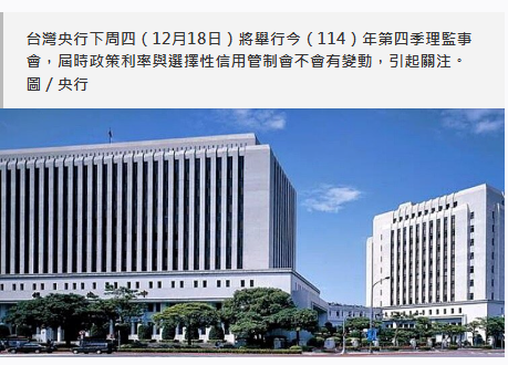 若降息恐牽動房市……「央行會被罵」？學者解析利率與信用管制決策