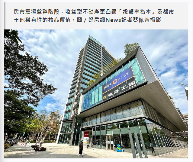  收益型不動產仍「投報率為本」　商辦土地開發信心指數續樂觀抗房市寒冬 