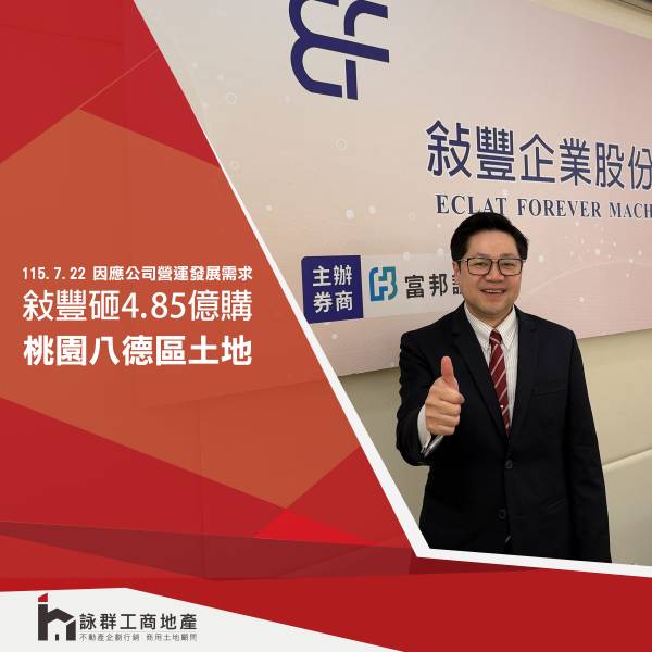 敍豐砸4.85億購地擴廠