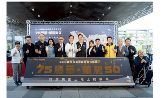  2025桃園地政特展登場 見證桃園智慧治理新里程 