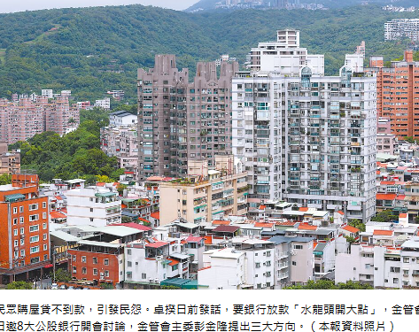  放寬貸款 金管會召八大行庫開會 