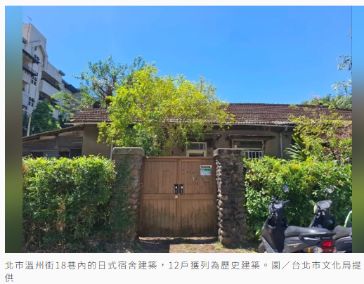  北市溫州街12戶日式宿舍 列歷史建築 