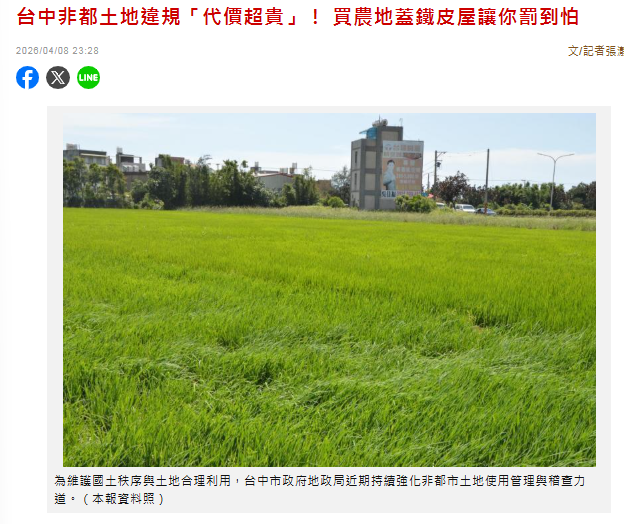 台中非都土地違規「代價超貴」！ 買農地蓋鐵皮屋讓你罰到怕 