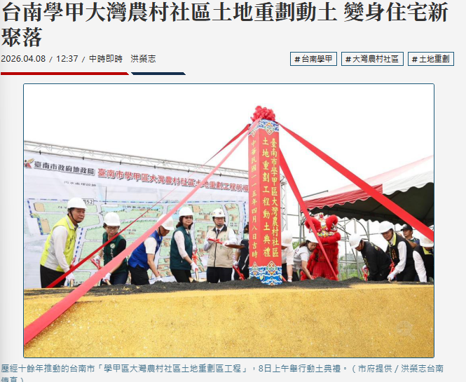 台南學甲大灣農村社區土地重劃動土 變身住宅新聚落