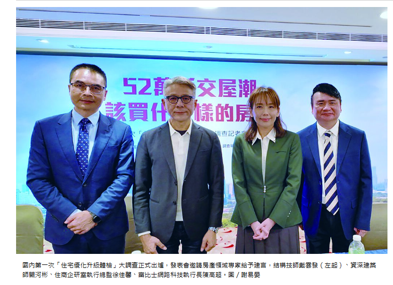  首次住宅優化升級體檢大調查 揭曉 