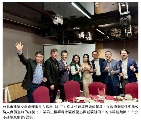 住宅能效擬納實價登錄 建築產業邁向低碳轉型