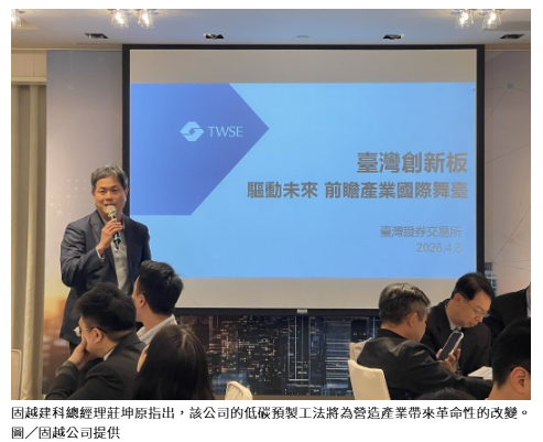 推動建築減碳轉型 低碳預製工法成產業新解方