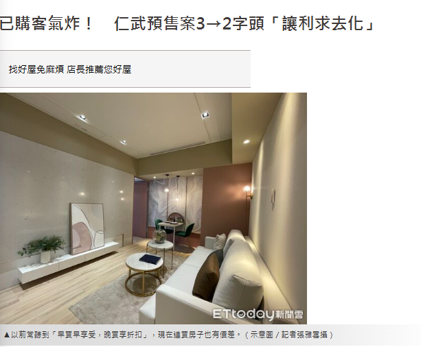 已購客氣炸！　仁武預售案3→2字頭「讓利求去化」
