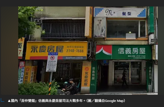 房仲雙龍司法大戰!永慶房屋判賠1000萬