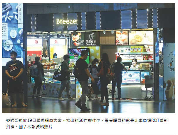 北車商場招標搶手 估得標價遠超底價