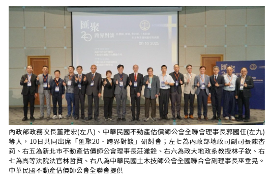  接軌國際評價準則 估價師、律師、會計師、土木技師「四師」跨界合作 